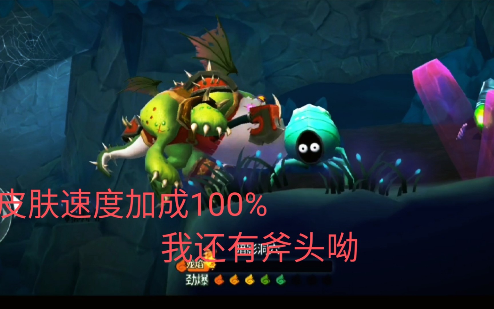 【得一】饥饿龙 现在为止速度最快的龙皮肤 用起来简直不要太爽