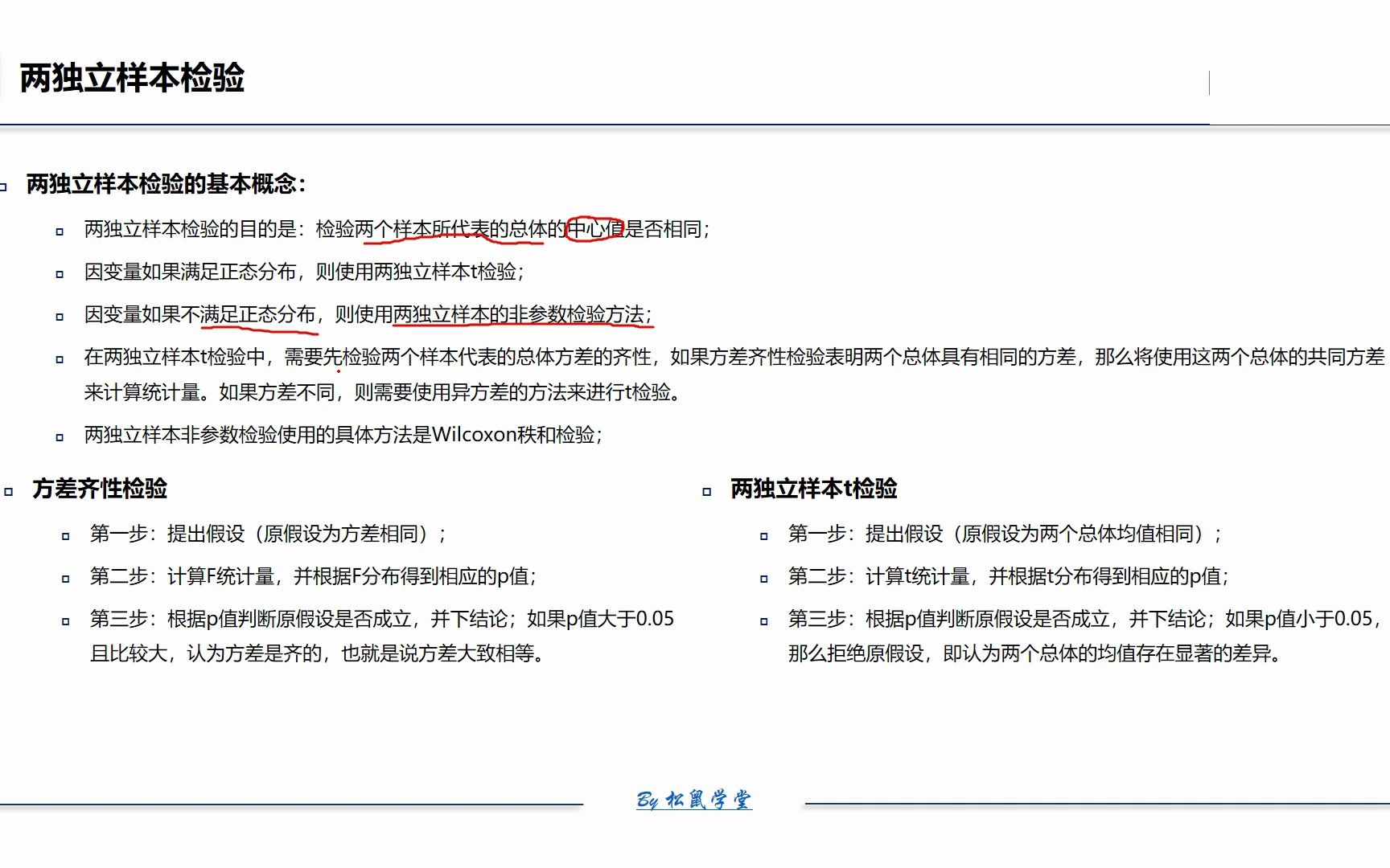 7.7参数检验与非参数检验两独立样本检验(独立样本t检验秩和检验)哔哩哔哩bilibili