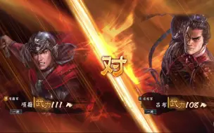 Tải video: 【三国志14】西楚霸王会温侯——项羽vs吕布