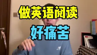 Download Video: 做英语阅读读不懂，硬着头皮做吗？