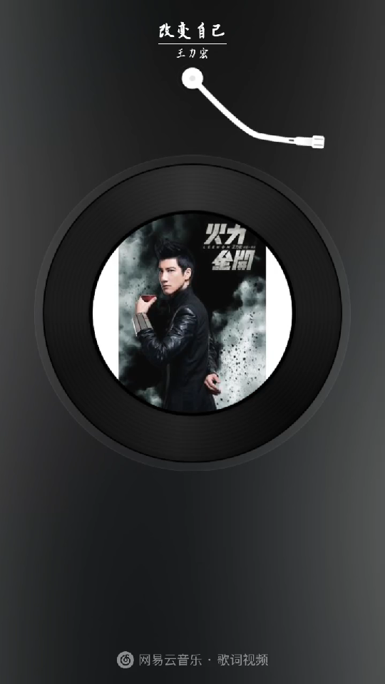 《改变自己(王力宏)》5