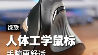 绿联鼠标