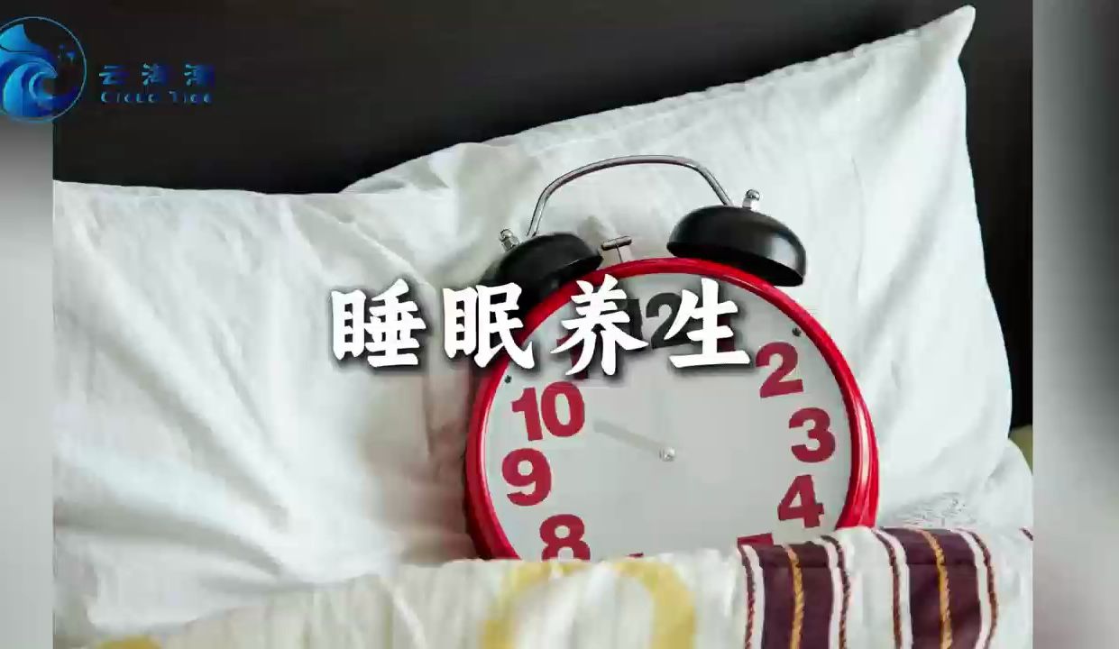 睡眠养生哔哩哔哩bilibili