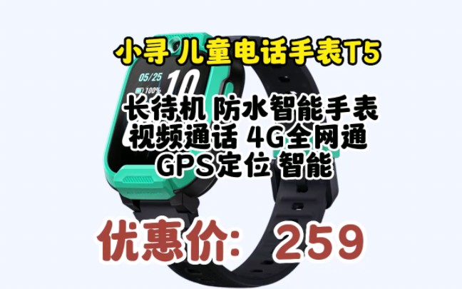 小寻 儿童电话手表T5 长待机 防水智能手表 视频通话 4G全网通 GPS定位 智能 学生儿童礼物 冰魄绿【4G全网通+408H长待机】 1551哔哩哔哩bilibili