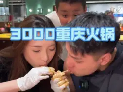 Download Video: 吃重庆火锅吃 3000把弟弟的压岁钱都吃光了哭着找妈妈