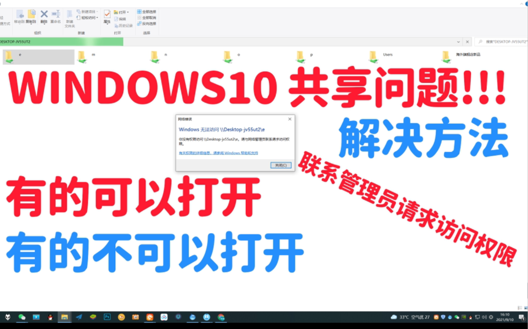 Win10系统 共享文件夹 访问权限不行 访问不了解决方案Windows10 共享问题哔哩哔哩bilibili