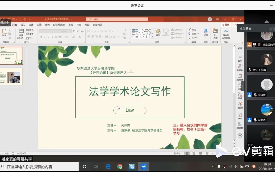 经邦论道讲座法学学术论文写作吴泽勇教授哔哩哔哩bilibili
