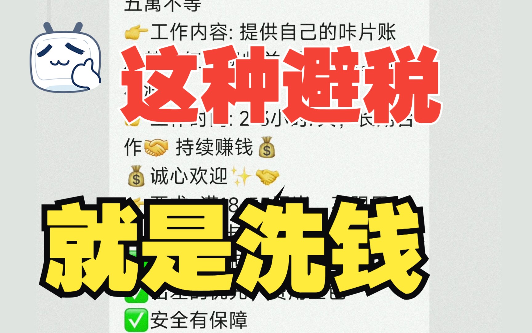 用自己的卡,帮网红避税,这也太忽悠人了哔哩哔哩bilibili