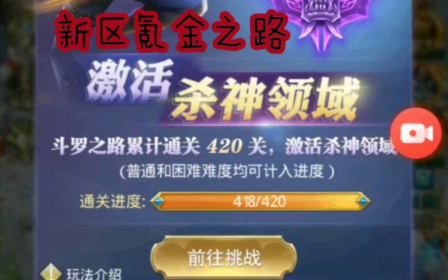 [图]【斗罗大陆】斗罗新区，氪金之路，开服12天魂斗罗，我们玩的是一个游戏吗