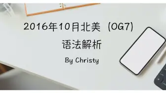 16年11月亚太sat语法解析 哔哩哔哩 Bilibili