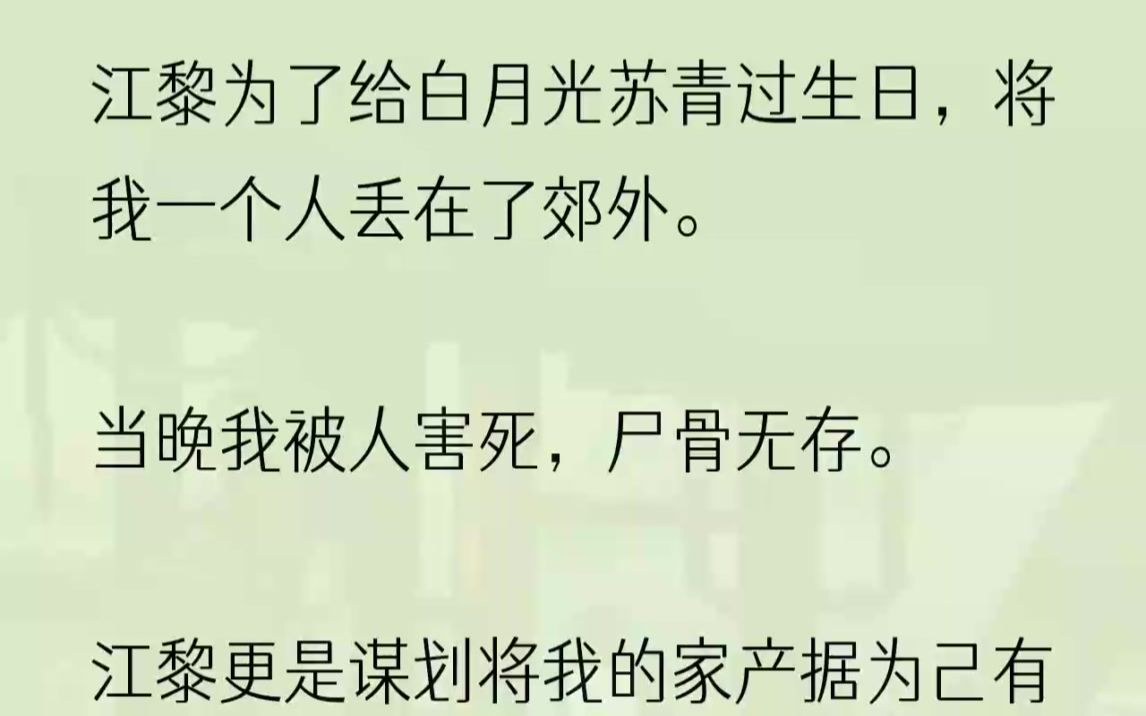 (全文完整版)半晌,他说道.「不会的,阿眠一向是个懂事的人,乖得像条狗.「她这种杀人凶手,不配在你面前说话.」我冷眼看着下面的那对野鸳鸯,...