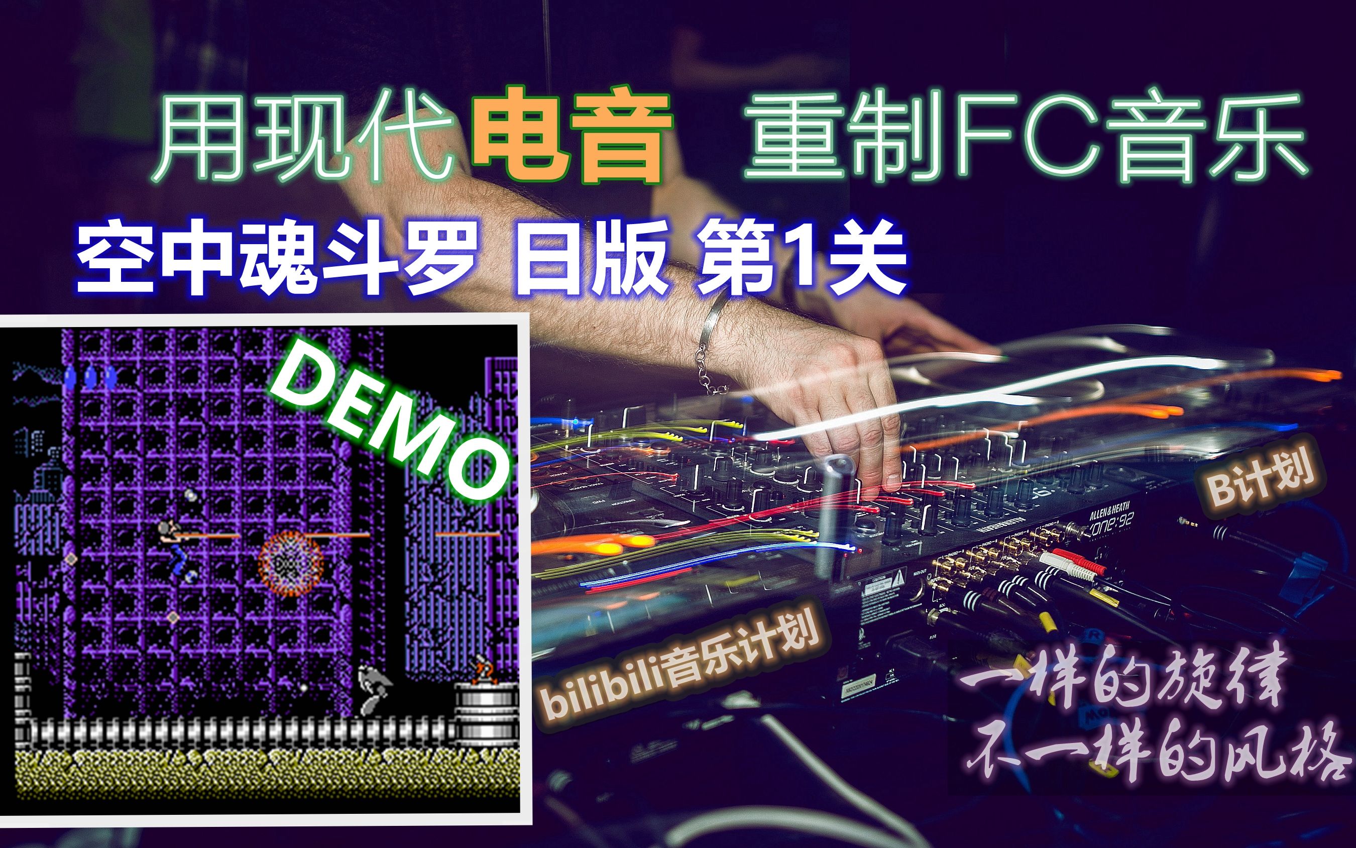 [图]学习制作FC音乐_空中魂斗罗 日版_第1关音乐