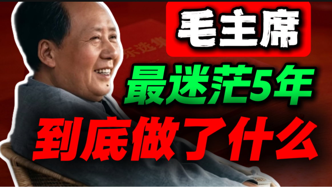 3个通宵深度复盘，伟人从一无所有到顿悟开窍｜第66期｜毛选解读｜毛选思维