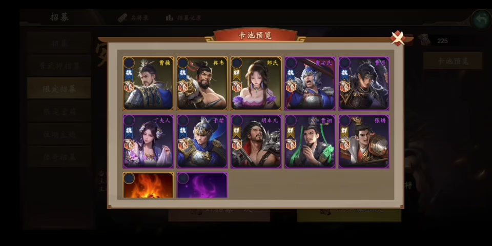 【宛城之战】朕的江山全新主题季宛城之战限定招募第二弹