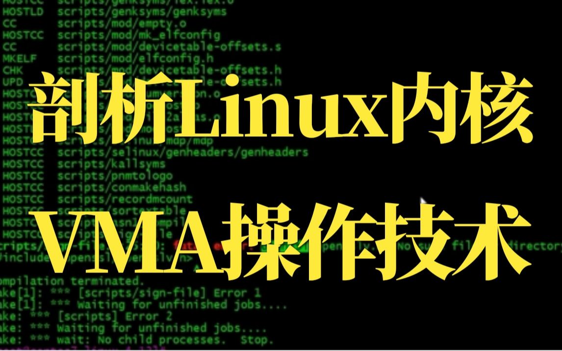 [图][Linux Kernel]剖析Linux内核VMA操作技术