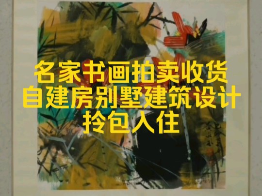 名家字画文玩瓷器玉翠珠宝拍卖收购哔哩哔哩bilibili