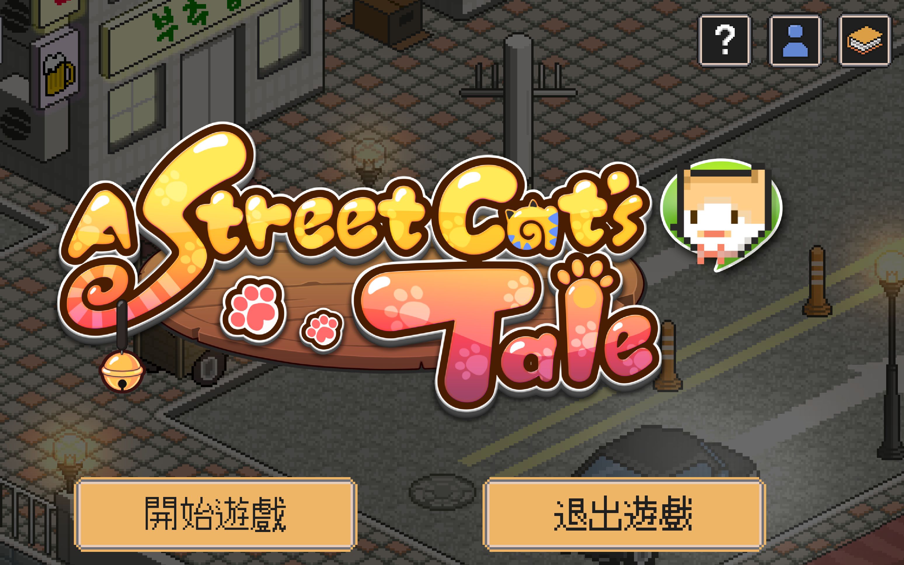 一只流浪猫的故事(A Street Cat's Tale)  所有结局 (汉化/中文)哔哩哔哩bilibili