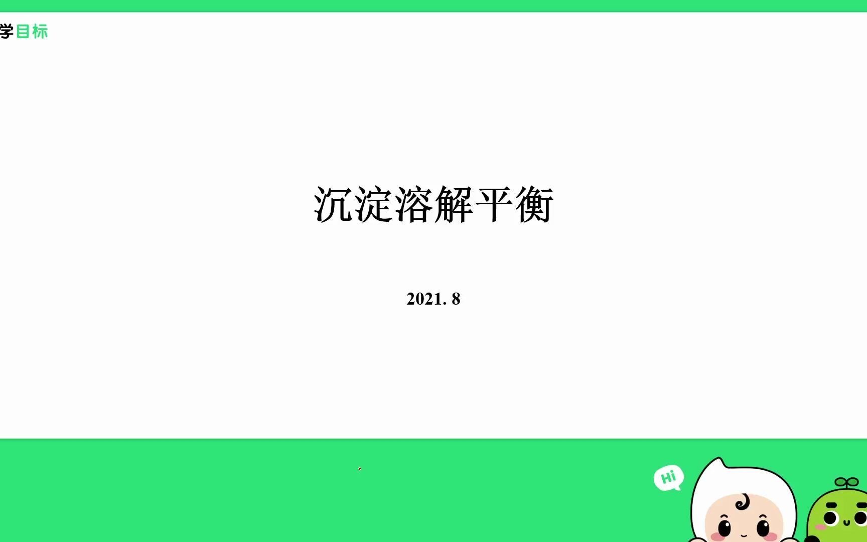 【高中化学】沉淀溶解平衡定性分析哔哩哔哩bilibili