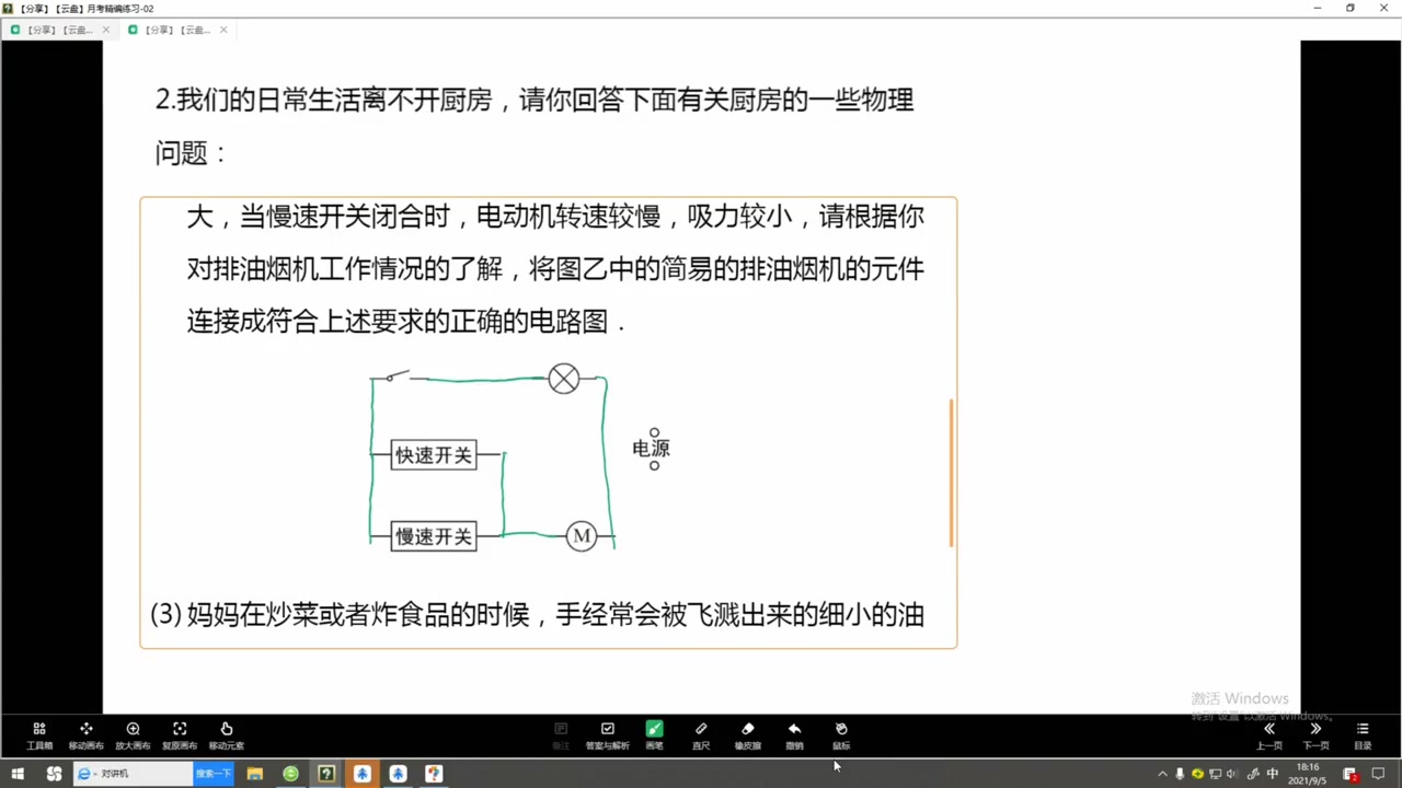 九上精编练习2哔哩哔哩bilibili