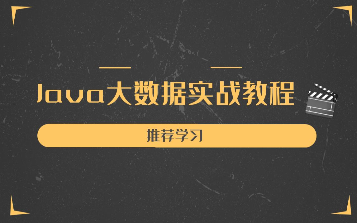 2021年新的大数据新项目哔哩哔哩bilibili