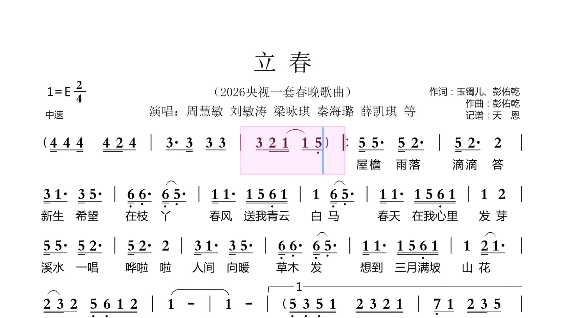 动态谱《立春》【闪电动态谱】动态谱制作软件