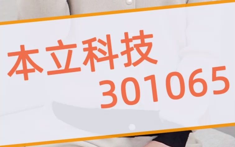 以清洁生产为主、末端治理为辅的本立科技,你是否看好?哔哩哔哩bilibili