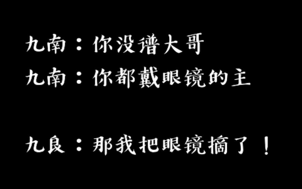 [图]【周九良||青春守艺人||德云限定营业中】我可太爱九良这个欠劲儿了～～～