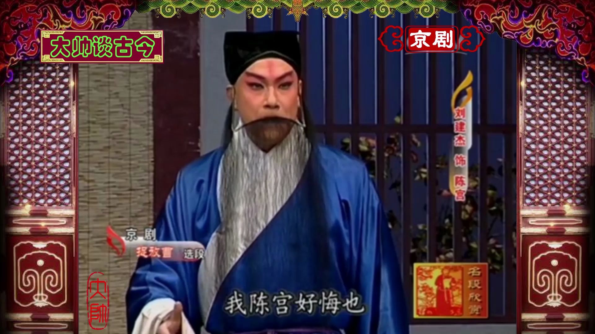 杨派老生刘建杰,演唱京剧《捉放曹》选段,一轮明月