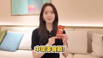 【中字Vlog】林允儿：强推中国的零食！！！
