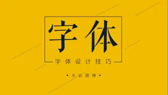 photoshop教程，PS字体设计教程，PS基础字体入门教程 ，PS字体教程
