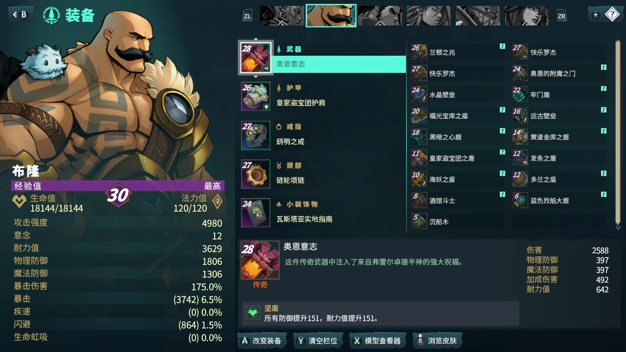 [破败之王: 英雄联盟传奇] 全橙武收集