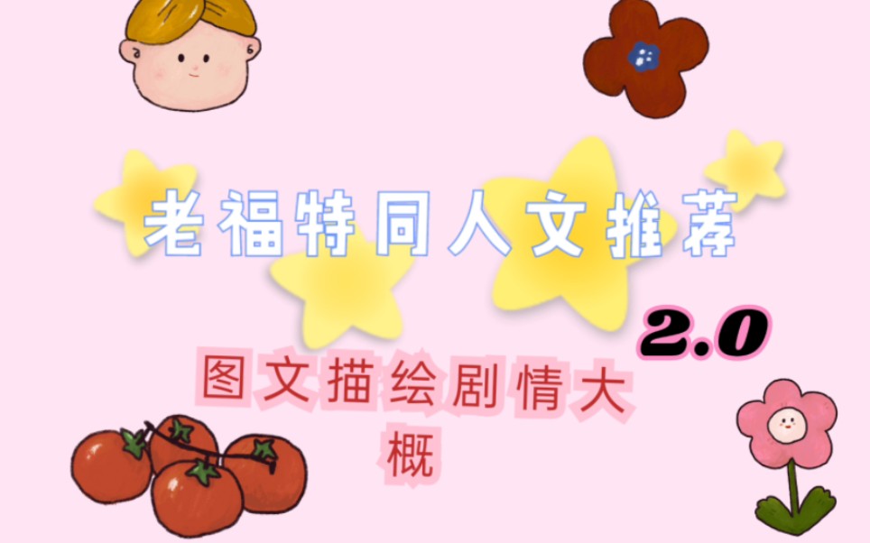 极航同人文2.0,剧情介绍,图文并茂,甜不甜你说的算.哔哩哔哩bilibili