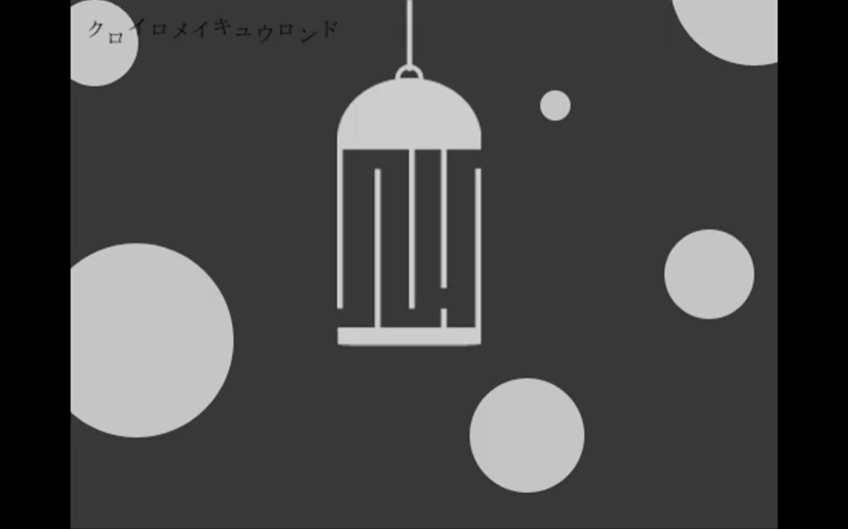 【初音ミク】 【黑色迷宫轮舞】 【三月ウサギ】哔哩哔哩bilibili