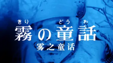 怪奇大作戦-哔哩哔哩_Bilibili