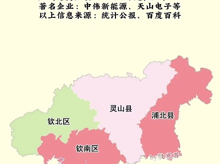 钦州市2023年经济和人口数据.钦州市是广西的一个地级市,人口四百多万,人均GDP为五万多哔哩哔哩bilibili