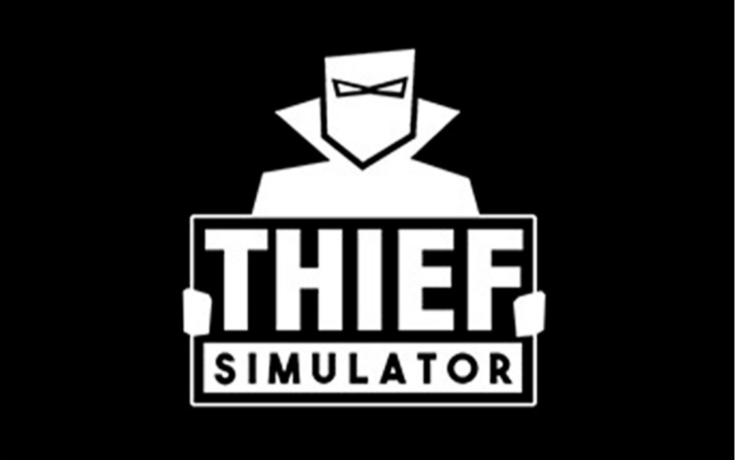 「thief simulator小偷模拟器」