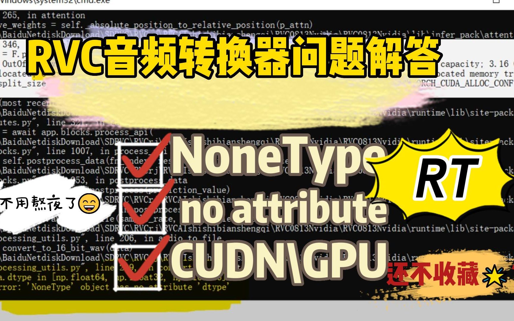 RVC变音器模型常见错误01 — AttributeError: 'NoneType' object has no attribute 'dtype'哔哩哔哩bilibili