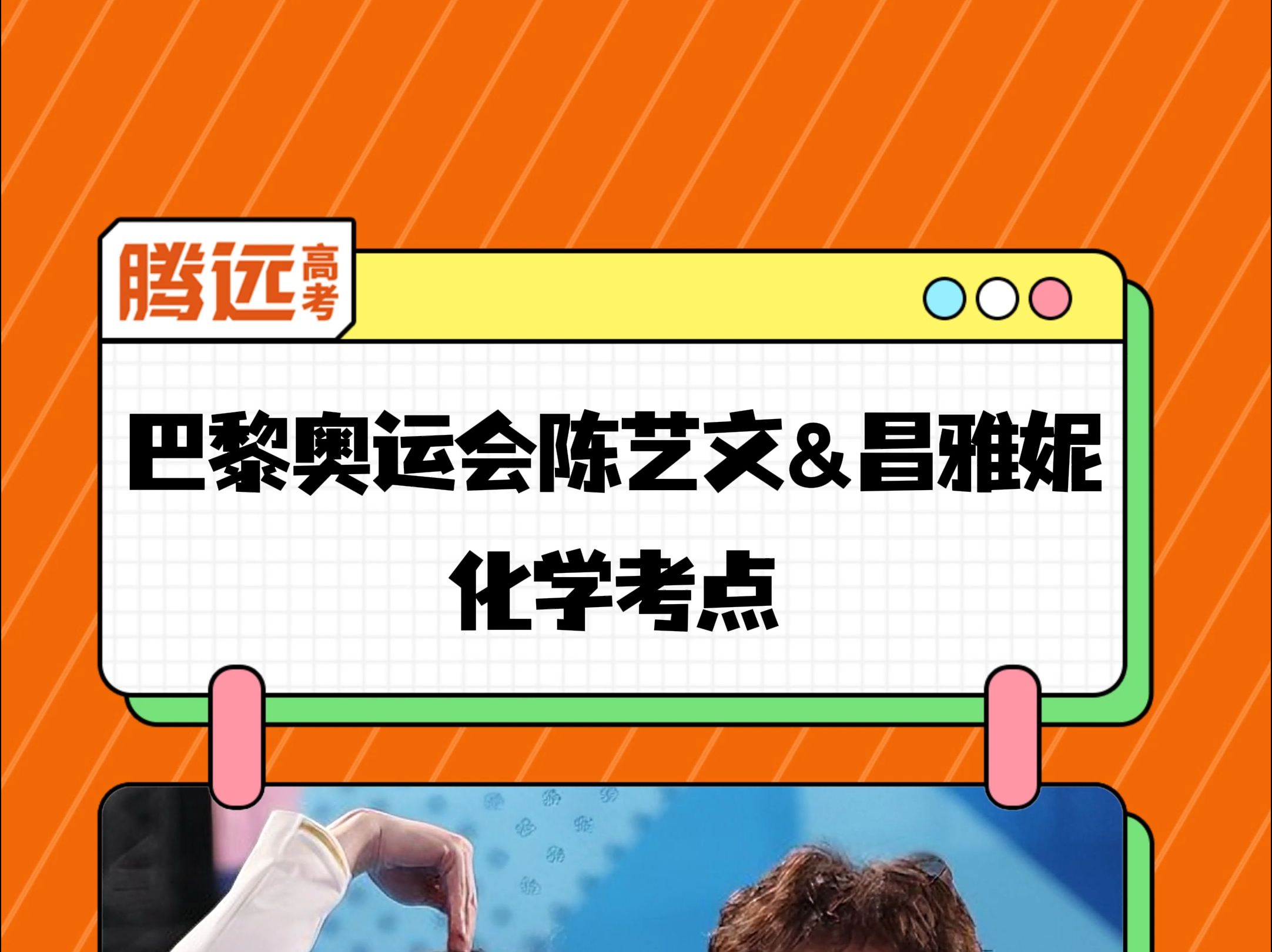 巴黎奥运会跳水比赛中的化学考点,看看这道题你会做吗?哔哩哔哩bilibili