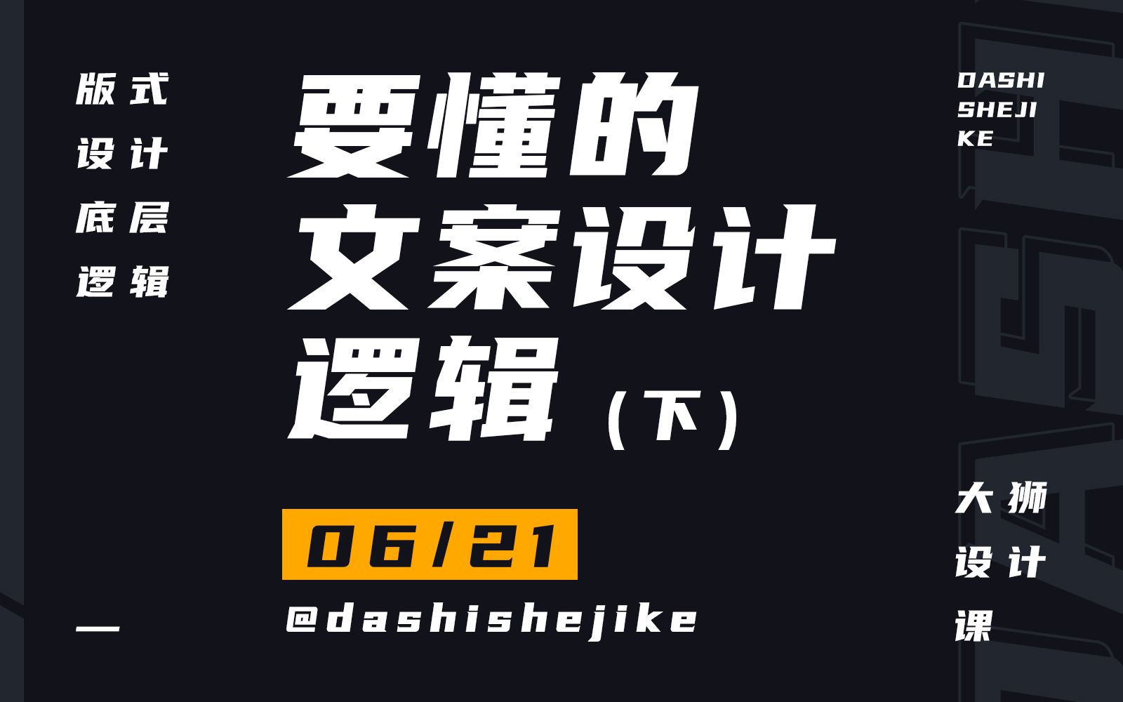 006丨版式设计的文字信息处理逻辑(下)(版式设计底层逻辑21课)哔哩哔哩bilibili