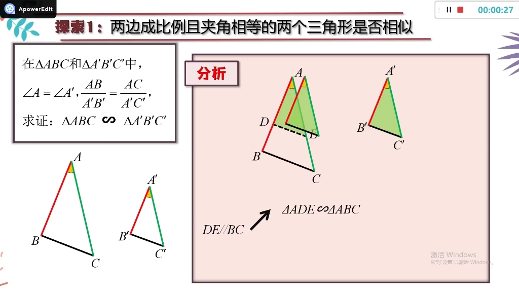 [图]探索三角形相似的条件2_边角关系