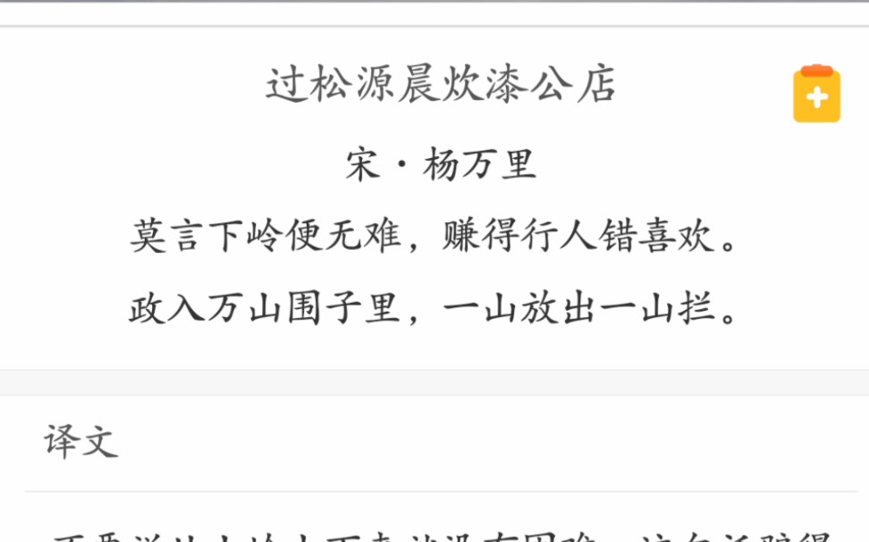 【诗词】宋ⷦ褸‡里,政入万山围子里,一山放出一山拦.哔哩哔哩bilibili