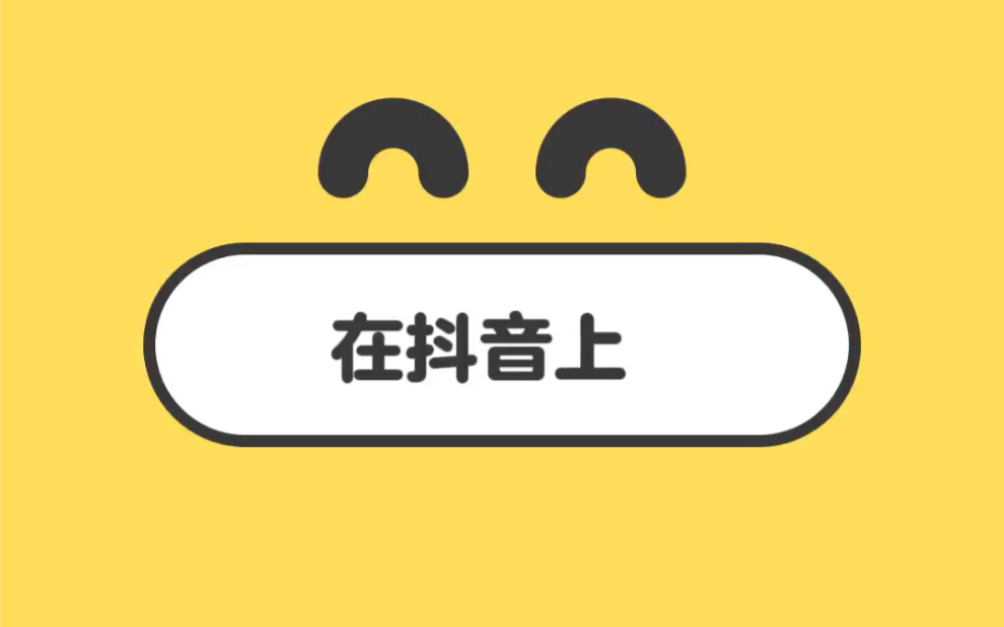 抖音变现的10大方式哔哩哔哩bilibili