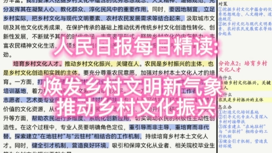 [图]人民日报|焕发乡村文明新气象 推动乡村文化振兴|乡村振兴必背！