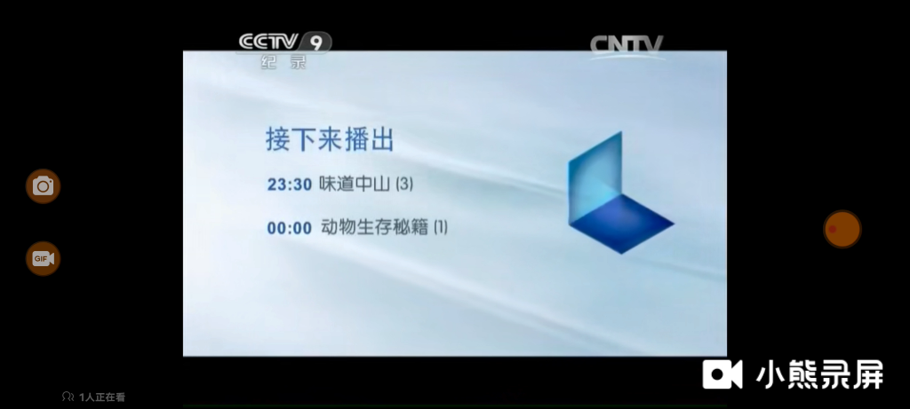 cctv9纪录频道 收视指南(20149.25)
