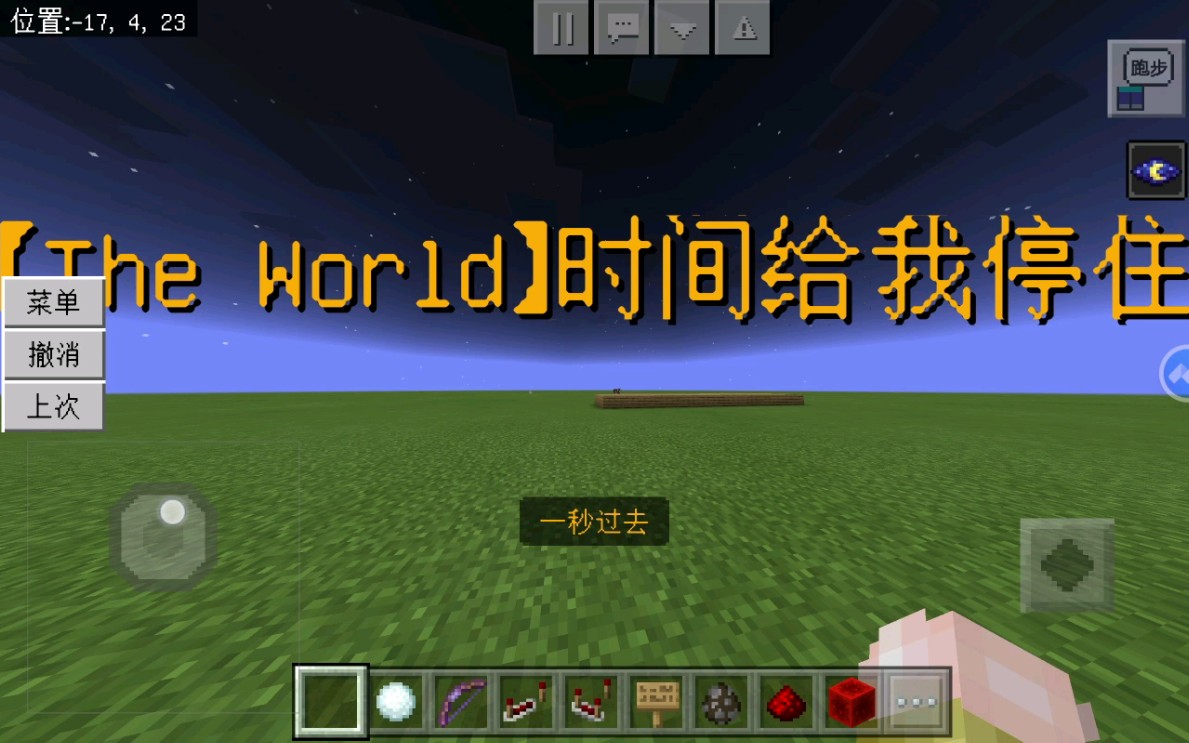 【我的世界】几乎完美的指令时停