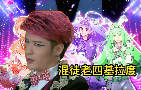 基拉度:混徒老四,反派灵魂角色,存活时间最长企图挑战混王也伮!