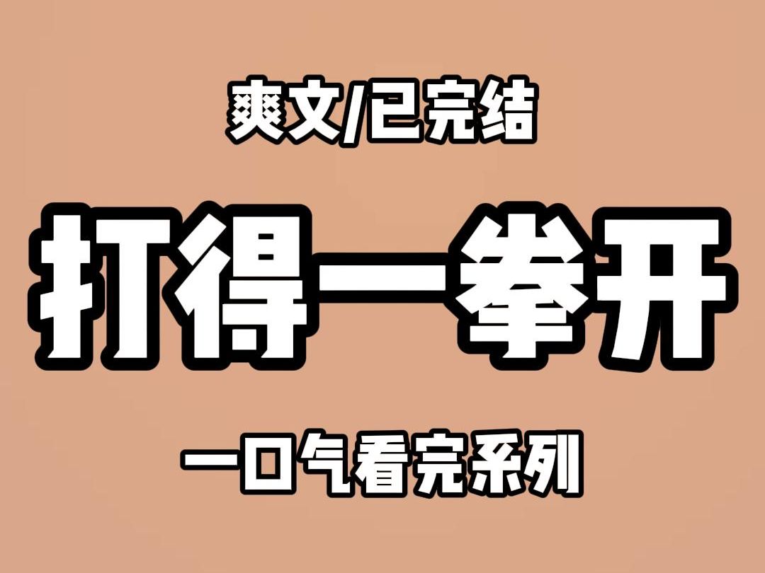 【全文完结】被拐卖后,我对人贩子说:想卖我可以,人家得我自己挑,钱也得给我.千挑万选的人家真不错,男人家暴,已经打死三个老婆,我是第四个ⷮ..