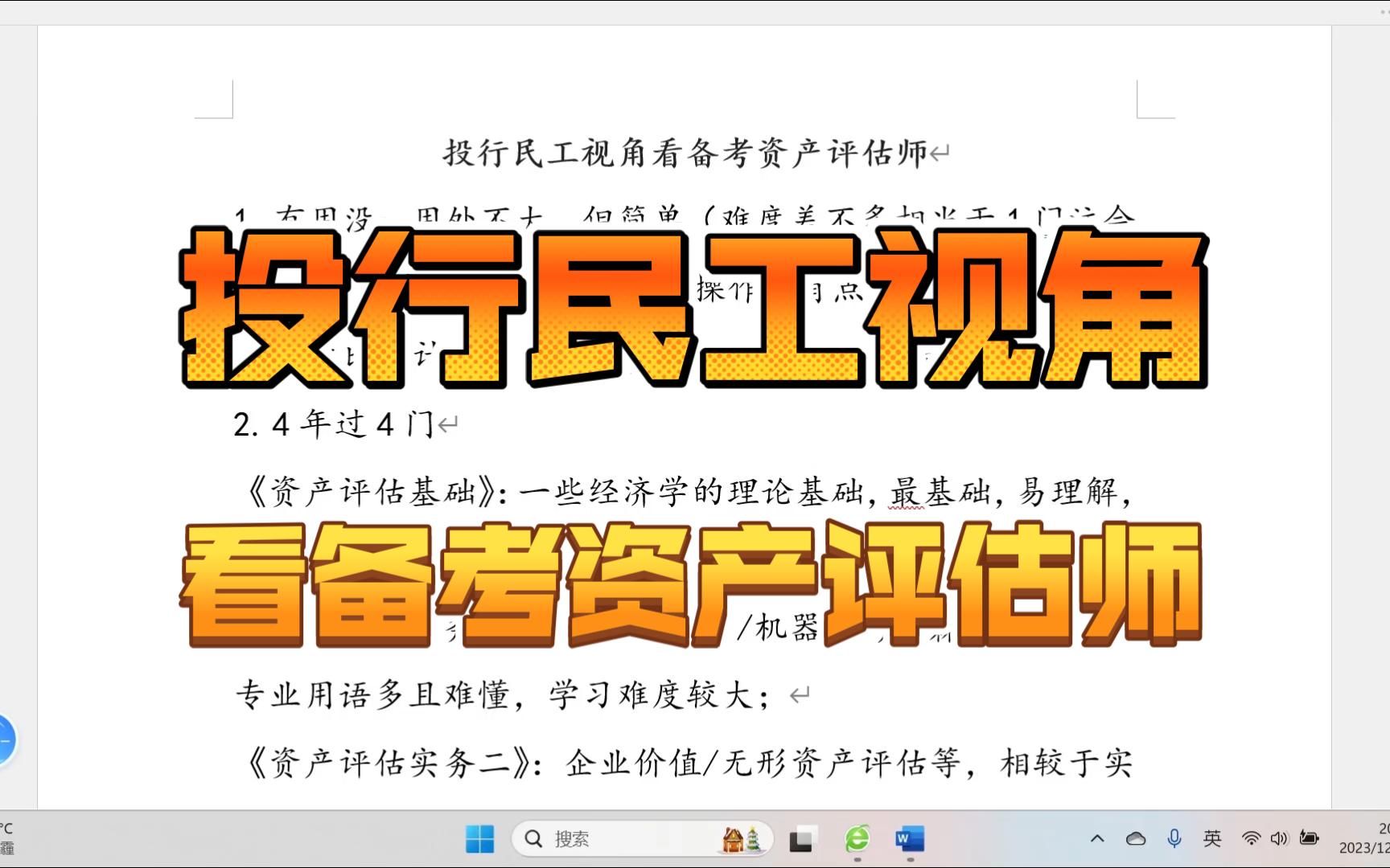 资产评估师有用吗?投行民工视角看备考资产评估师哔哩哔哩bilibili