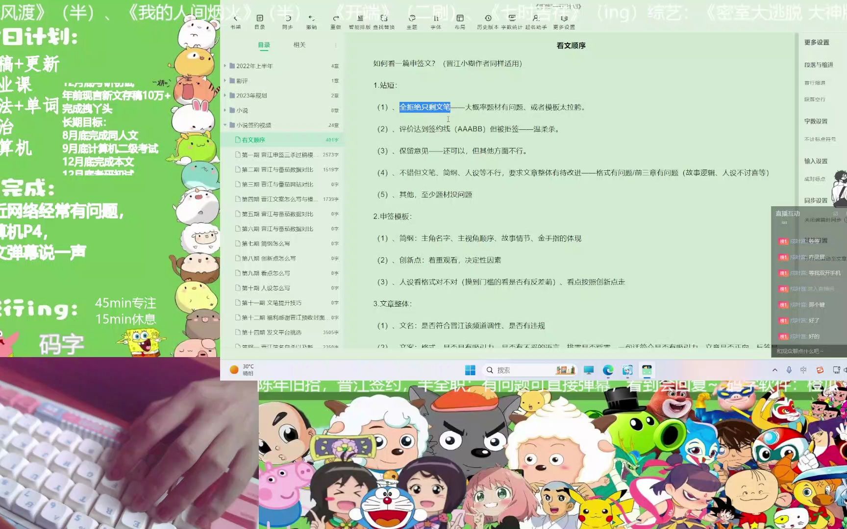 晋江申签经验大总结【网课版】哔哩哔哩bilibili