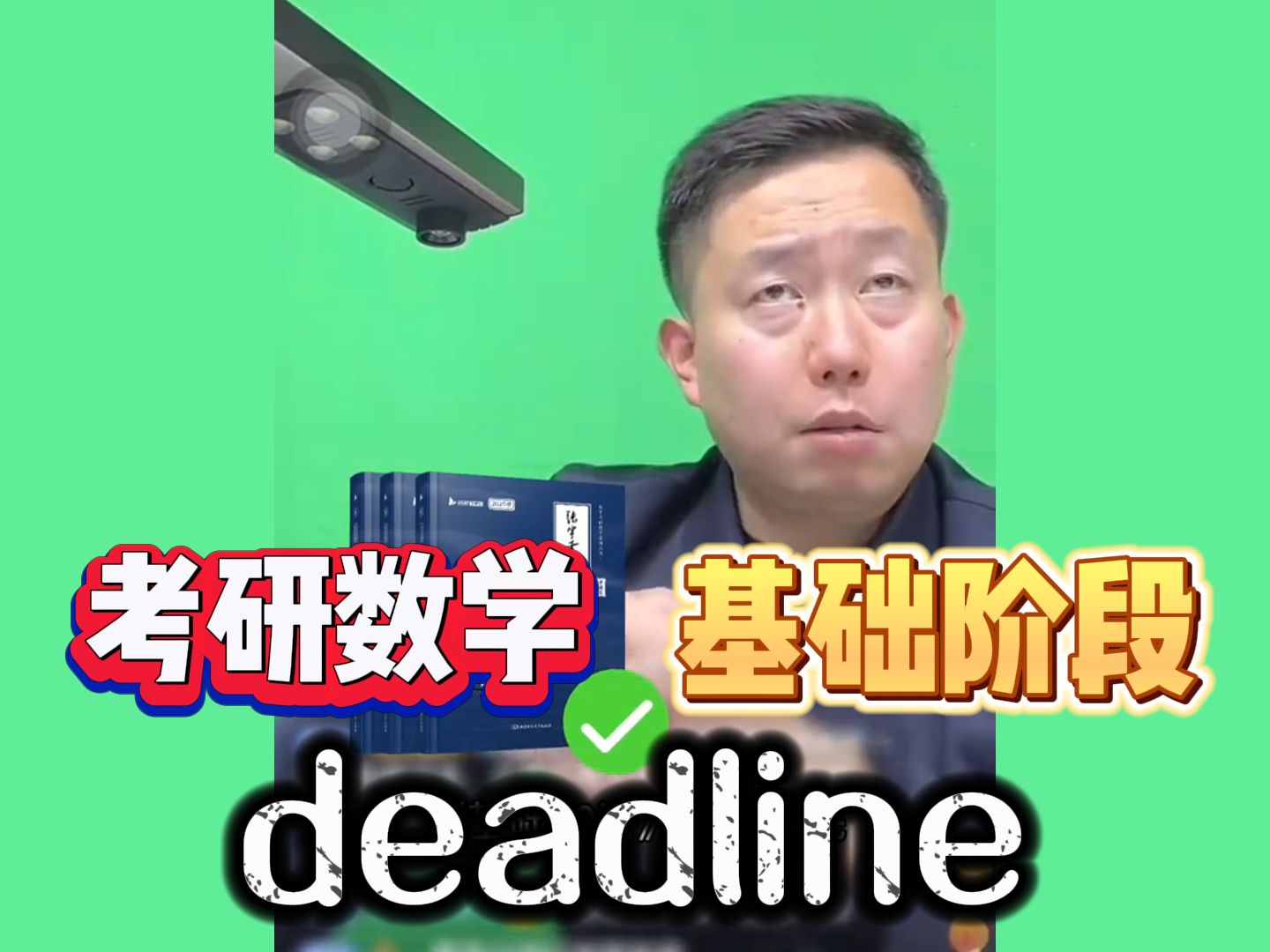 宇哥:基础阶段的deadline哔哩哔哩bilibili